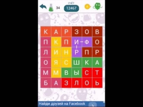 Второй уровень игры Филворды | 2 Второй уровень игры Филворды | 2