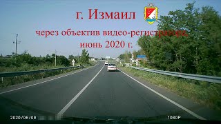 Измаил, Украина. Один день в городе через объектив видеорегистратора, июнь 2020 года