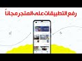 رفع التطبيق على المتجر والربح منة 700 Apkpure 