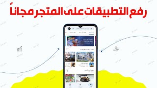 رفع التطبيق على المتجر والربح منة 700$ | apkpure