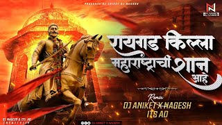 Raigad Killa Maharashtra Shan Ahe Dj Song | रायगड किल्ला महाराष्ट्राची शान आहे | Dj Aniket & Nagesh