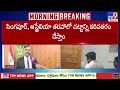 సోషల్ మీడియాలో పరిధి దాటితే కఠిన చర్యలు తప్పవు : Cybercrime IG -TV9