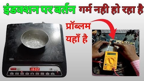 The utensils on the induction are not heating up #induction #repairing #viralvideo