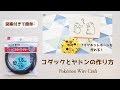 〖作り方講座〗コダックとヤドン／How to make - Psyduck and Slowpoke -