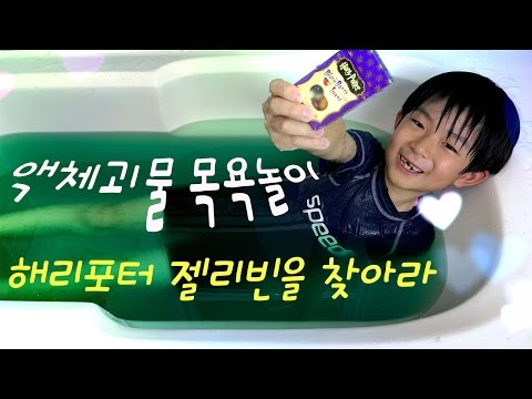 슬라임베프 속에서 해리포터 젤리빈을 찾아라! Slime Baff Green & Harry Potter Jelly Beans | 마이린TV MyLynn TV