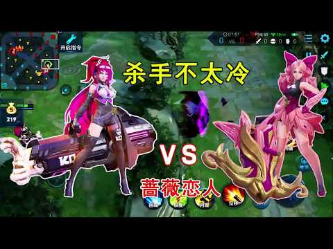 王者荣耀：杀手不太冷VS蔷薇恋人，荣耀典藏对比内测皮肤，哪个特效更好看？