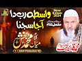 Wasta Rab Da A Ja Sajnaa... || New Kalam Mian Muhammad Baksh || Saif Ul Malook by Qadeer Butt 2024