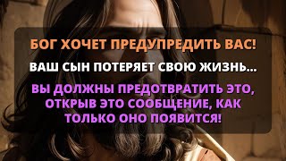 😱 ВНИМАНИЕ! Ваш ребенок может пострадать... Это приведет к боли... ✨ Послание от Бога - Бог говорит