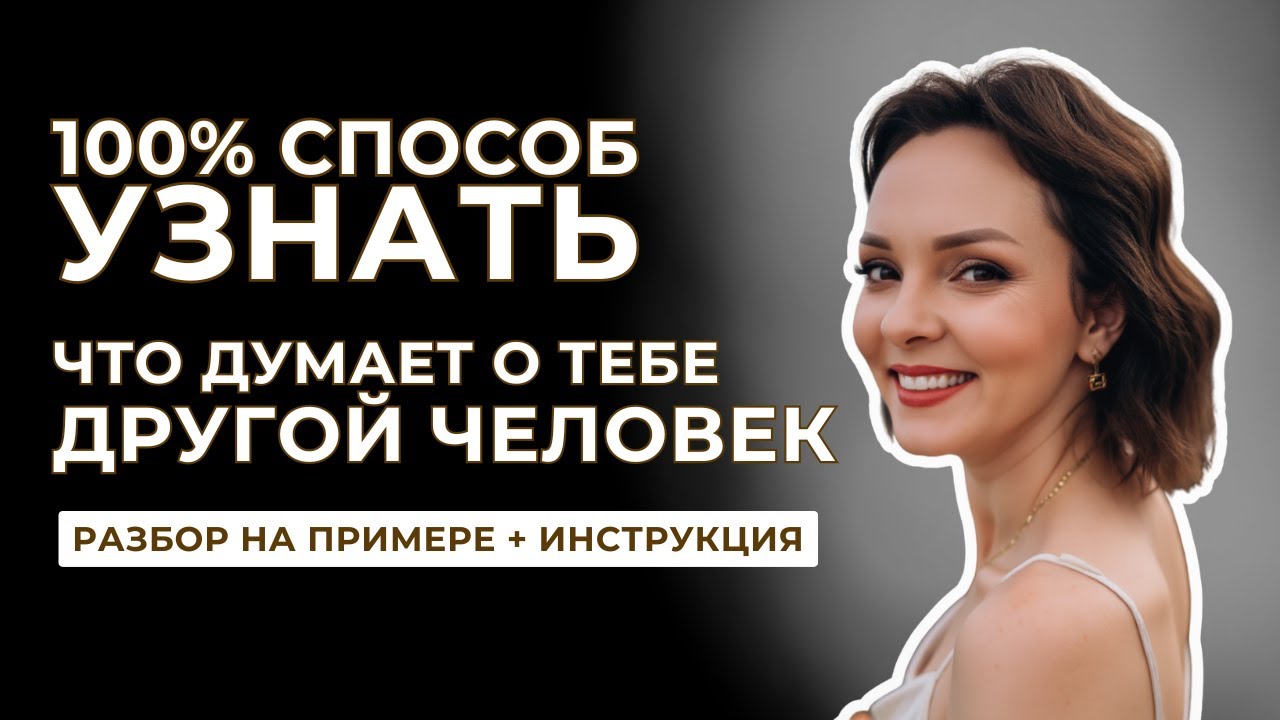 Как прочитать мысли человека за 5 минут с помощью Оракула ци Мэнь