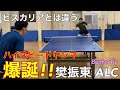 【試打動画】私が選んだのは"樊振東 ALC"でした!!世界を制したラケットが登場