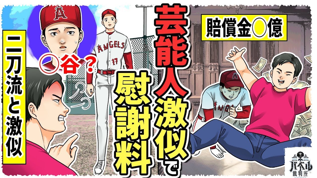 二刀流に似ていてからかわれた。心の負担を訴えて多額の賠償金を手に入れた【漫画/アニメ/笠霧/ギャンブラー弁護士/マンガ】