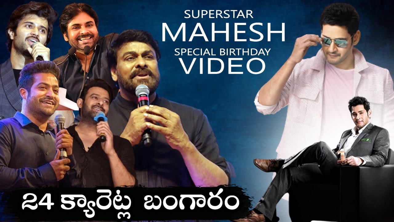 Superstar Mahesh Babu Birthday Special Video | Tollywood About Mahesh Babu | 
