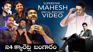 Superstar Mahesh Babu Birthday Special Video | Tollywood About Mahesh Babu | #SSMB | Filmylooks