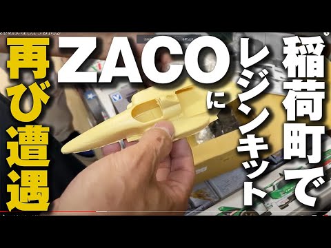 模型を買いましょう 8月号② - YouTube