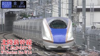 北陸新幹線W7系W14編成 はくたか557号 220907 JR Hokuriku Shinkansen Nagano Sta.