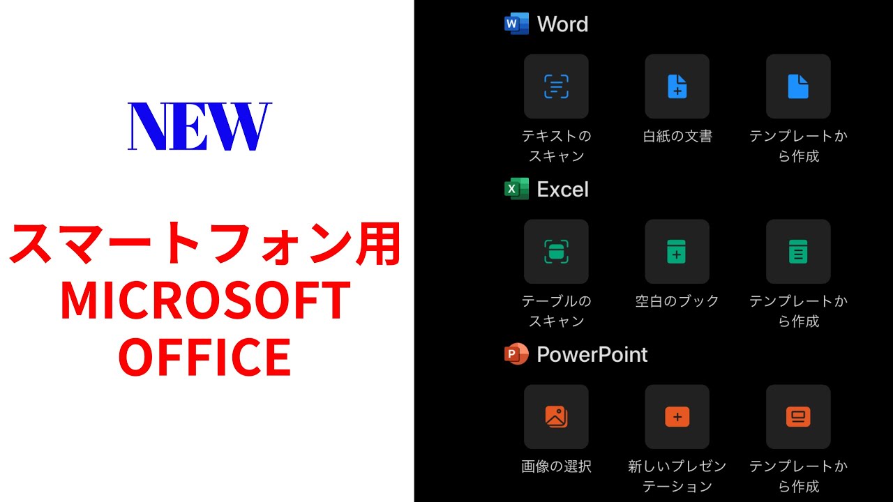 Ipadでワード 使ってみました 新 Microsoft Office 年最新版 Youtube