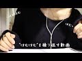 リップノイズ注意* 耳元ではむはむを繰り返す動画【音フェチ*ASMR】