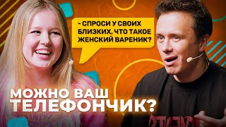 Можно Ваш Телефончик? #37 | Соболев Вернул Монетизацию В Ютуб С Помощью Юмора