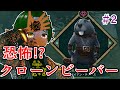 恐怖 クローンビーバー 3 Timberbone 恐怖 クローンビーバー 3 Timberbone