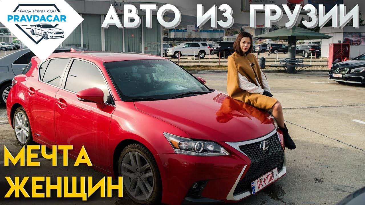 Пригнать авто из грузии