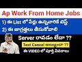 🚨AP Koushalam Work From Home Exam Paper | koushalam assessment test | work from home jobs 2025