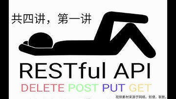 RESTful API核心讲解第一讲：RESTful 背景介绍