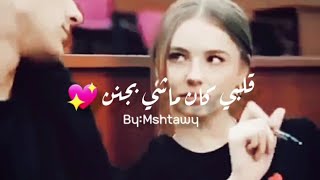 حالات واتساب وديع الشيخ أنا أو لا أحد 🔥🎶 ستوري