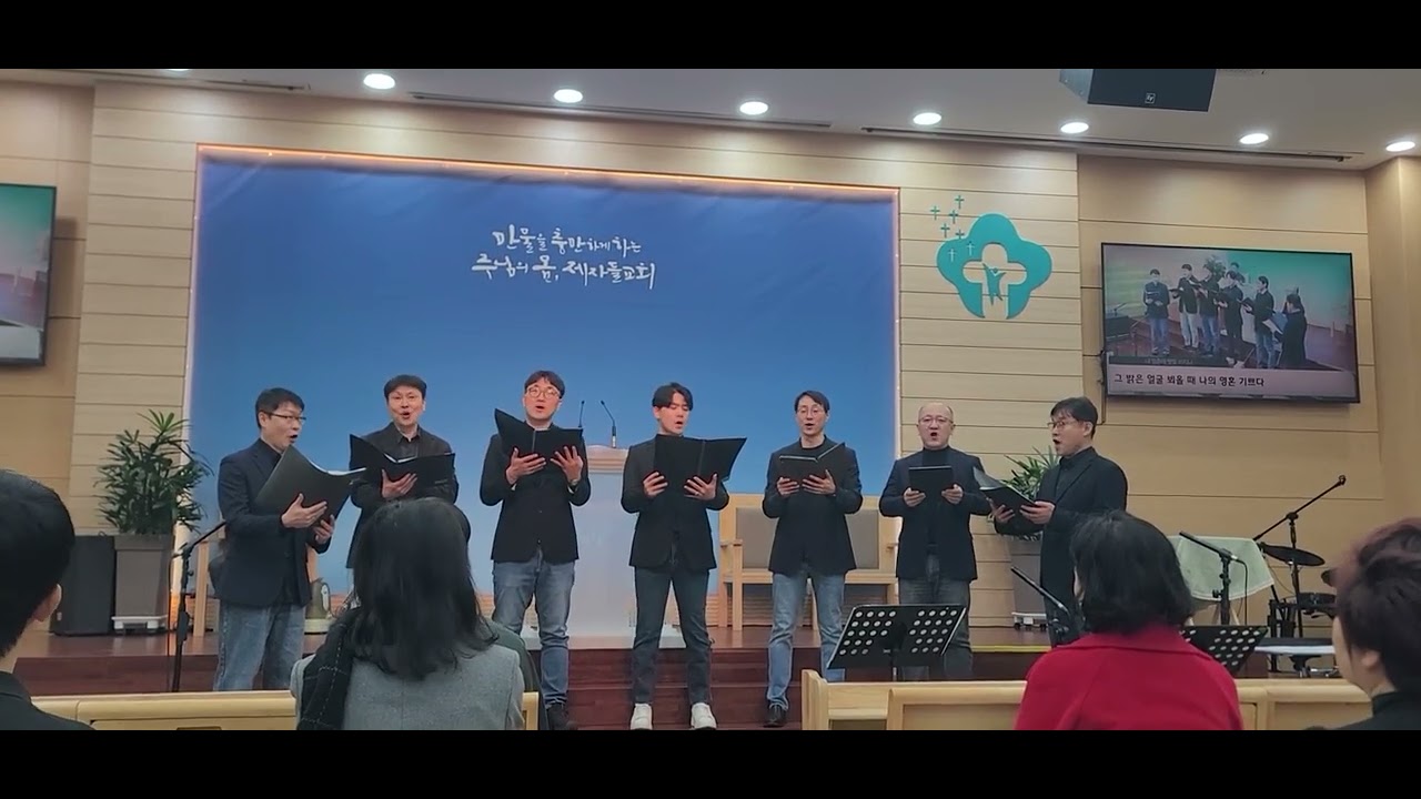 내영혼에 햇빛비치니 / 2026.2.22 /  고백 남성중창단 