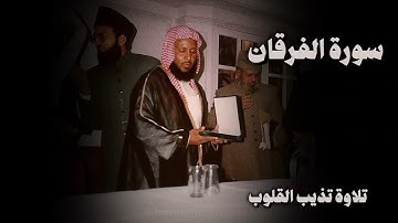 سورة الفرقان الشيخ محمد ايوب تلاوة هادئة