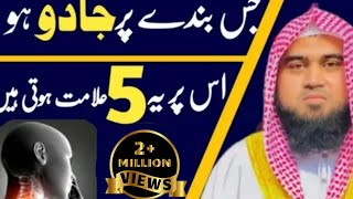 Download Lagu Jis bandy pr jadu ho os or ye 5 alamat hoti hen | By Qari Muhammad Khubaib Muhammadi MP3 Download Lagu Jis bandy pr jadu ho os or ye 5 alamat hoti hen | By Qari Muhammad Khubaib Muhammadi MP3