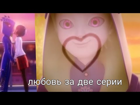 Видео: Феликс+ кагами лучшая пара в леди баг и супер кот