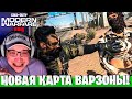 ИЗУЧАЕМ НОВУЮ КАРТУ ВАРЗОНЫ УРЗЫКСТАН! WARZONE СТРИМ ОНЛАЙН!