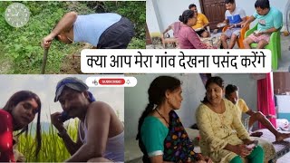 Mera Gaon Dekhna Chahoge #vlog2024 #vlog #gaon #villagelife#viralvideo #villagelife #tour #2024 #new