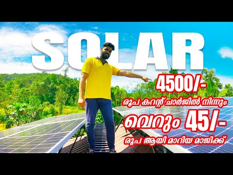 COST EFFECTIVE ON GRID SOLAR PLANT | COMPASSUM PAAYKAPPALUM | VIRGIN POWER & ENGINEERING | MALAYALAM