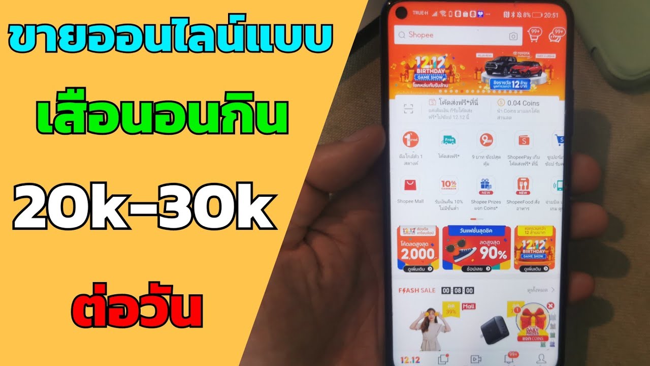 ขายของ lazada pantip  2022 Update  เคล็ดลับการหาสินค้าขายดีใน shopee lazada​ (ยอดวันละ 20,000 - 36,300. บาท-)