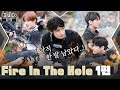 TO DO X TXT - EP.90 Fire In The Hole Part 1
