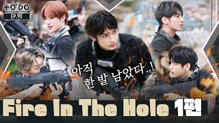 TO DO X TXT  EP.90 Fire In The Hole Part 1