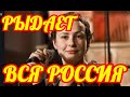 Плохая Весть Пришла💦Слез Не Спрятать💦Горе Случилось с Российской Певицей