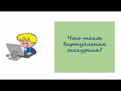 Виртуальная экскурсия для детей дошкольного возраста Виртуальная экскурсия для детей дошкольного возраста