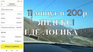 Смена такси в г. Сочи 20.02.2024 тариф Комфорт плюс
