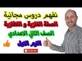 الخاصية الفلزية و اللافلزية في الجدول الدوري الحديث 2020 العلوم الصف الثاني الاعدادي الترم 1 نفهم در