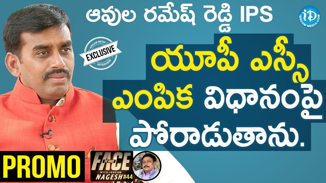 Avula Ramesh Reddy Ips Exclusive Interview Promo Face To Face With Idream Nagesh 44 Youtube