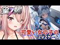 【星の翼star wing】 勝てない！！！！！！【Vtuberはにーらびっと】