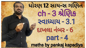 std 12 maths ch 3, Ex 3.1 Q.6,std 12th  science mathematics gujarati medium, std 12 sci maths ch 3