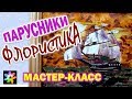 ⛵🍂 Как сделать картину из растений. Ошибана. Мастер класс