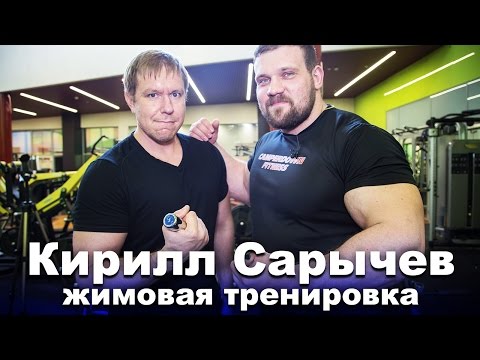 Видео: Жимовая тренировка Кирилла Сарычева: 255 кг - детский вес!