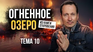 Вечные муки в аду. Грешникам приготовиться!  |  Лучшее впереди