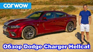 Обзор Dodge Charger Hellcat Widebody (707 л.с.): это убийца BMW M3!