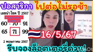 17สุดปัง,ปอสาริกา,เดินดี,7งวดเข้า5งวด,ออกปุ๊บให้ปุ๊บ,รีบดูด่วน,🇹🇭16/5/57