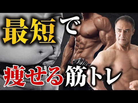 【ダイエット】最短で余計な脂肪を落とすために効果的な筋トレのメニューがこれです【減量】